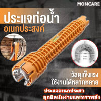 Moncare ประแจท่อน้ำอเนกประสงค์ ก๊อกน้ำ และอ่างล้างจาน ประแจขันซิงค์ ขันท่อ ประแจติดตั้งอ่าง ประแจขันก๊อกน้ำ ประแจอ่างน้ำ ประแจประปา ประแจไขใต้อ่าง เครื่องมือช่างปะปา ประแจ ขันน็อต อ่างล้างจาน สายน้ำดี ขันใต้อ่าง ซิงค์ล้างจาน พร้อมตัววัดระดับน้ำ Faucet and