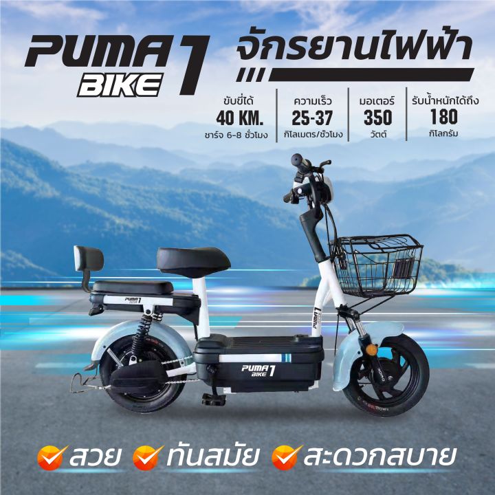 infosat-จักรยานไฟฟ้ารุ่น-puma-1