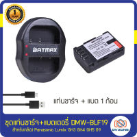 SET แท่นชาร์จ+แบตเตอรี่ 1 ก้อน DMW-BLF19 สำหรับกล้อง Panasonic Lumix GH3 GH4 GH5 G9  BLF-19 BLF19E BLF19PP