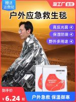 ♕ Outdoor emergency blanket thickened survival self-rescue cold protection outdoor warm equipment