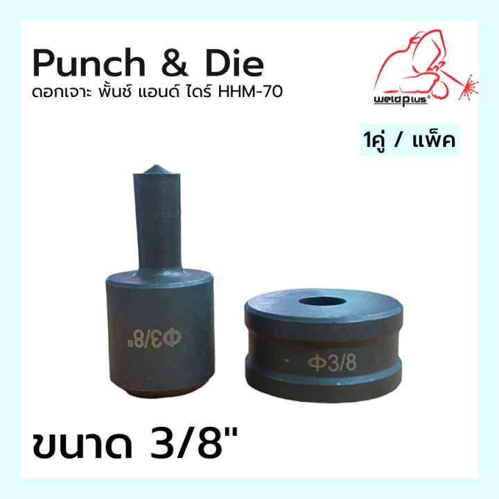 punch-amp-dieดอกเจาะ-พั้นช์-แอนด์-ไดร์-hhm-70-ขนาด-3-8-3-4