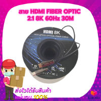 สาย HDMI FIBER OPTIC 2.1 8K 60Hz 30M