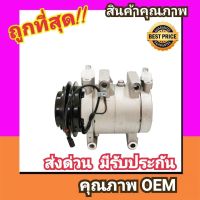 คอมแอร์ อีซูซุ ดีแมกซ์05-11,ดีแมกซ์ คอมมอนเรล คอมเพรสเซอร์ คอม แอร์ Compressor Isuzu DMAX 2005 2006,Common rail คอมเพลสเซอร์ คอมแอร์รถยนต์ คอมเพรสเซอร์รถ แอร์รถยนต์