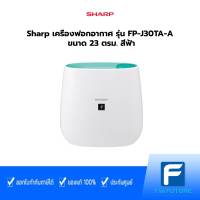 Sharp เครื่องฟอกอากาศ รุ่น FP-J30TA-A ขนาด 23 ตรม. สีฟ้า