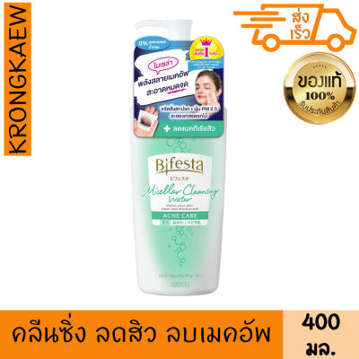 บิเฟสต้า ไมเซล่า คลีนซิ่ง วอเตอร์ สูตร แอคเน่ แคร์ 400 มล. ลดสิว ล้างเครื่องสำอาง เช็ดเมคอัพ ผิวฉ่ำเด้ง บีเฟสต้า