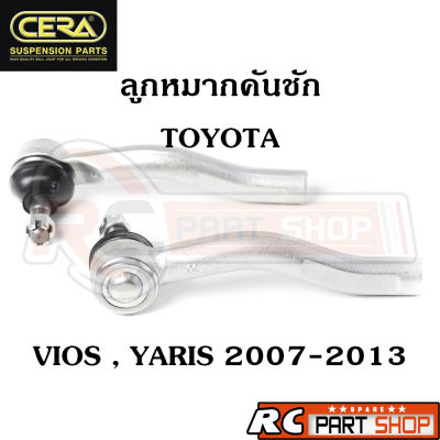 ลูกหมากคันชัก TOYOTA VIOS , YARIS 2007-2013 ยี่ห้อ CERA (1 คู่) CE-T021