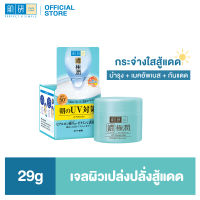 ฮาดะ ลาโบะ ยูวี เพอร์เฟค เจล 29G