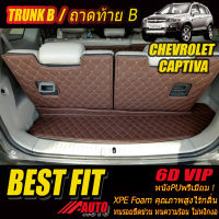 Chevrolet Captiva 7ที่นั่ง 2007-2012 Trunk B (เฉพาะถาดท้ายรถแบบ B) ถาดท้ายรถ Chevrolet Captiva 2007 2008 2009 2010 2011 2012 พรม6D VIP Bestfit Auto