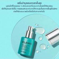 แบ่งขายอายครีม ELEMIS PRO-COLLAGEN ADVANCED EYE TREATMENT ทรีตเม้นท์บำรุงรอบดวงตา