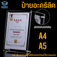 KIKI ป้ายตั้งโต๊ะ กรอบอะคริลิค หนา 3+3mm ป้ายอะคริลิค ขนาดA4/A5 แนวตั้ง ป้ายโชว์เอกสาร โชว์หนึ่งด้าน ป้ายเมนู ที่ใส่โบว์ชัวร์ Acrylic Sign