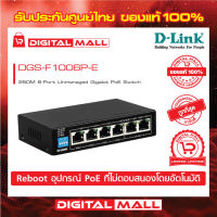 Gigabit Switching Hub 5 Port D-LINK DGS-F1006P-E ของแท้รับประกันตลอดอายุการใช้งาน