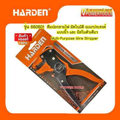 HARDEN คีมปอกสายไฟ อัตโนมัติ อเนกประสงค์ Multi-Purpose Wire Stripper รุ่น 660601