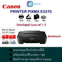 Canon  E3370 ปริ้นเตอร์อิงค์เจ็ท