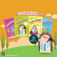 Aksara for kids ชุด หนังสือ แบบหัดอ่าน I can read 4 เล่ม