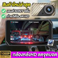 「✨ประกัน1ปี✨」Car DVR กล้องติดรถยนต์ 5 พิน 2กล้อง หน้า+หลัง Full HD 1080P ถ่ายวีดีโอพร้อมกันกล้องหน้าหลัง บันทึกวนทับ กล้องมองหลังได้ชัดเจน ปฏิเสธขอบเขตบอด