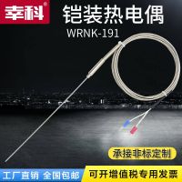 ♕ K-type armored thermocouple E/J-type probe probe-type thermal resistance WRNK-191 temperature sensor can be bent