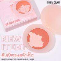 NEW SIVANNA COLORS HEART FLOATING TWO-COLORS BLUSHER HF953