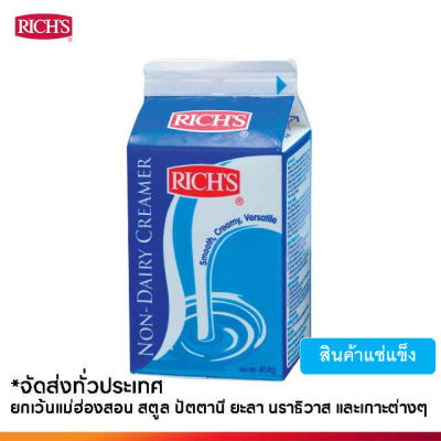 Rich Products Thailand - ริชส์ นอนแดรี่ ครีมเมอร์ - ชิ้น
