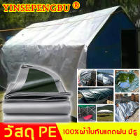 YINSEPENGBU ผ้าใบกันน้ำ 2x4 100%ผ้าใบกันแดดฝน มีรู（ผ้าใบ ผ้าใบกันน้ำ ผ้าคลุมรถ ผ้าใบพลาสติก ผ้าใบกันฝน  เต็นท์ผ้าใบ ผ้าใบกันแดด ผ้าใบ  ผ้าใบกันสาด ผ้าใบกันสาดผ้าใบ ผ้าใบกันน้ำกันฝนผ้าคลุมรถ กันลมผ้าใบกันฝน ผ้าใบพลาสติกสารพัด ผ้าใบกันฝนกันแ ผ้าใบสำเร็จรูป