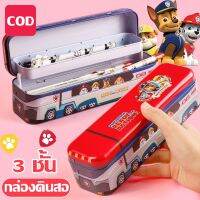 【Ewyn】PAW Patrol กล่องดินสอโลหะ สามชั้น แบบมัลติฟังก์ชั่น กล่องดินสอเหล็ก ของใช้เด็ก เครื่องเขียน การ์ตูน