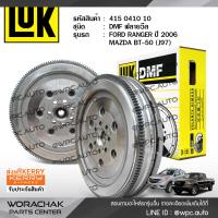 ? LUK ฟลายวีล MAZDA/FORD: BT-50, RANGER ปี06 WLC 2.5, WEC 3.0 * มาสด้า/ฟอร์ด BT-50, เรนเจอร์ ปี06