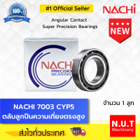 NACHI 7003 CYP5 ตลับลูกปืนความเที่ยงตรงสูง Angular Contact Super Precision Bearings