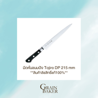 มีด Tojiro DP 215 mm **สินค้าลิขสิทธิ์แท้100%**