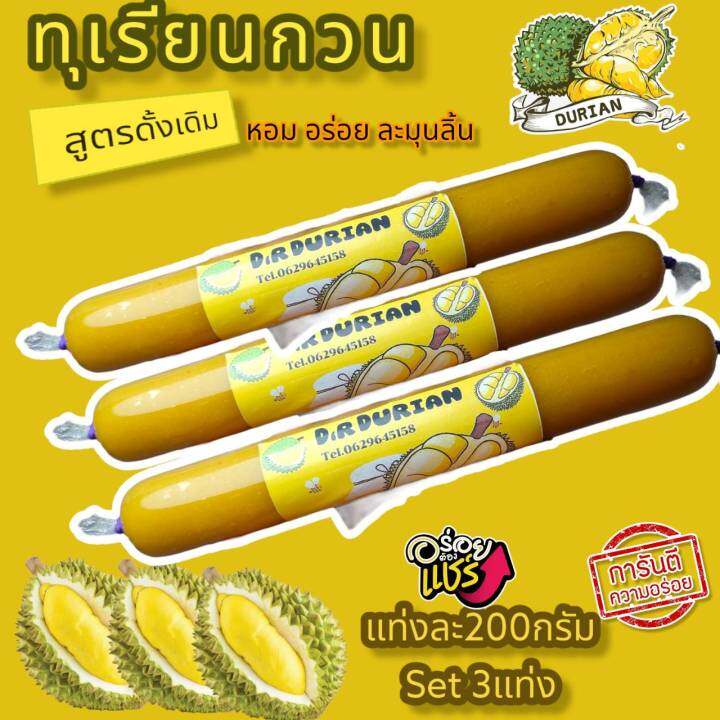 ทุเรียนกวน-สูตรน้ำตาลหน้อยเนื้อทุเรียน100-หอม-หวาน-อร่อย-3เเทง600กรัม-ทุเรียนกวนแท้100-ติดตามร้านรับส่วนลดเพิ่มด้วยน่ะค่ะ-st-farmth