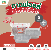 ถาดฟอยล์สตาร์โปรดักส์ 4435-P (พร้อมฝา) (5ชิ้น/แพ็ค) หยกออนไลน์