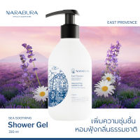 NARABURA Sea Soothing Shower Gel East Provence นาราบุระ เจลอาบน้ำ กลิ่นอีสต์​ โพรวองซ์ มอบความชุ่มชื้นด้วยแร่ธาตุจากทะเลลึก สูตรอ่อนโยน สำหรับทุกสภาพผิว 310 มล.