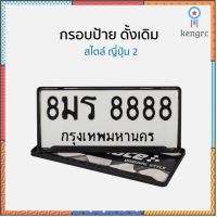 กรอบป้ายทะเบียนรถยนต์ HighRace แบบดั้งเดิม 2 flashsale ลดกระหน่ำ