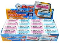 Horse ตราม้า ยางลบดินสอ 2B  ก้อนขาว HI-POLYMER SOFT ERASER H-21 จำนวน 48 ก้อน/กล่อง จำนวน 48 ก้อน