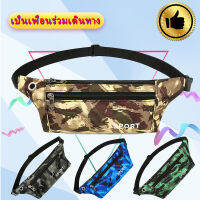 Sport Waist Bag กระเป๋าคาดเอว กระเป๋าวิ่ง กระเป๋าออกกำลังกาย กระเป๋าคาดหน้าอก ลายพราง