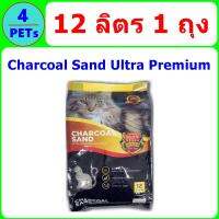 Charcoal Sand ทรายแมว Ultra Premium 12 ลิตร ปลอดฝุ่น ปลอดกลิ่น จับเป็นก้อนได้ดี