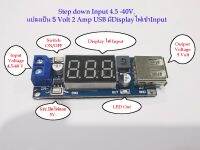 อุปกรณ์แปลงไฟ 5-40 V.DC(ไฟรถยนต์12V.)ให้ลดลงเหลือ 5V.DC 2A. USB/ มีDisplayไฟเข้าInput Voltage /  DC-DC Converter Car Charging Step Down Module 5V-40V to 5V 2A. Charger Circuit Board Power Supply