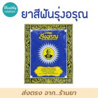 ยาสีฟัน รุ่งอรุณ 18 กรัม ( ราคาต่อซอง )