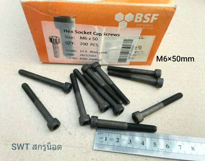 สกรูน็อตหัวจมดำ-m6x50mm-ราคาต่อแพ็คจนวน-100-ตัว-ขนาด-m6x50mm-เกลียว-1-0mm-grade-12-9-black-oxide-น็อตหัวจมดำหกเหลี่ยมเบอร์-10-เกรดแข็ง-12-9-แข็งได้มารตฐาน