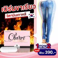 3 กล่อง  Charm วิตามินลดขา ชาร์มลดน้ำหนัก ? ชาร์ม Charm Preminum อาหารเสริมลดน้ำหนักชาม วิตามินลดขา นำเข้าจากเกาหลี