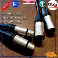 (2 เส้น) สายสัญญาณเสียง MOGAMI 2549+Neutrik XLR 2x3 เมตร (สาย XLR 2x3 m.) 2XLR(M) to 2XLR(F) สายสัญญาณ Balance(Oasis)