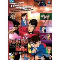 ?สินค้าขายดี? [โคนันปะทะ ลูแปงที่ 3]จริง▬♤DVD ดีวีดี การ์ตูน เดอะมูฟวี่ รวมฮิต (พากย์ไทยเท่านั้น) (พากย์ไทย+อังกฤษ มีซับไทย)