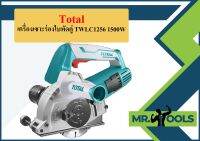 Total เครื่องเซาะร่องใบพัดคู่ TWLC1256 1500W  ถูกที่สุด