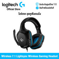 [ศูนย์ไทย] Logitech G933s Wireless 7.1 Lightsync Wireless Gaming Headset โลจิเทค ชุดหูฟังเกมมิ่ง