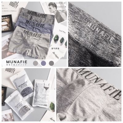 ❤ กางเกงในชาย New Boxer หินอ่อน รุ่นไฮคราส!! Munafie (ของแท้) บ๊อกเซอร์ แบรนด์ญี่ปุ่น ผ้านิ่ม ยืดหยุ่นสูง เกรดดีสุด ❤