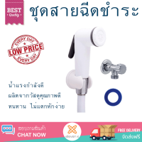 ราคาพิเศษ  ICON ชุดสายฉีดชำระพร้อมวาล์ว IC322-ICON-PK  น้ำแรงกำลังดี ทนทาน ไม่แตกหักง่าย ไม่รั่วซึม ผลิตจากวัสดุคุณภาพดี จัดส่งด่วนทั่วประเทศ