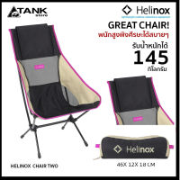 Helinox Chair Two เก้าอี้พับ เก้าอี้พกพา พนักพิงสูงนั่งสบาย ผ้าผสมตาข่ายระบายอากาศดี มีช่องใส่หมอนและกระเป๋าข้าง เบา ประกอบและพับเก็บง่าย
