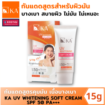 ครีมกันแดด KA UV WHITENING SOFT CREAM SPF 50+ PA 15g/ 30g เคเอ ยูวี ไวท์เทนนิ่ง ซอฟท์ครีม สำหรับคุมมัน เนื้อบางเบา