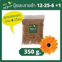 ปุ๋ยละลายช้า สูตรดอก ปุ๋ยดอก 6 เดือน 12-25-6+1 slow release fertilizer for flowers long lasting for 6months