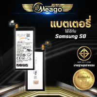 Meago แบตเตอร์รี่ Samsung Galaxy S8 G950 แบต samsung S8 ความจะ 3000 mAh มี มอก.