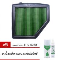 กรองอากาศ FABRIX ไส้กรองอากาศผ้า ( Honda HR‐V ) FHS-0370-G3