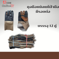 ถุงมือหนังพีวีซีหน้าต่อ ขอบยาว 12 นิ้ว รุ่นA01212 (โหล12คู่)